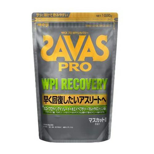 ザバス(SAVAS)　PRO　WPI　リカバリー　1020g　【明治】1