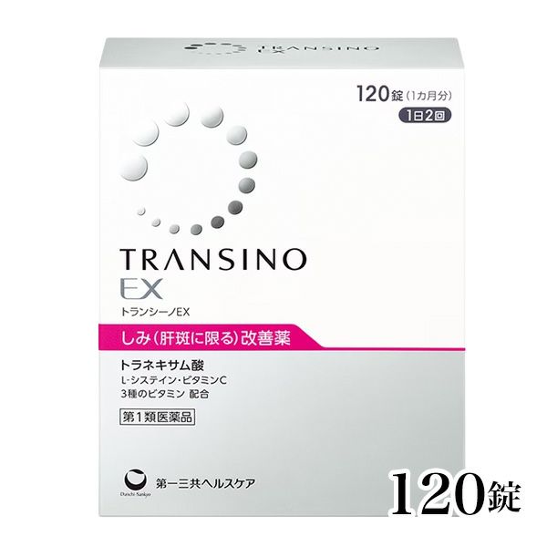 トランシーノEX　120錠　【第一三共ヘルスケア】1