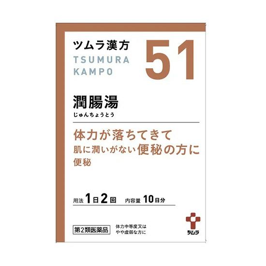 ツムラ漢方潤腸湯エキス顆粒51　20包　【ツムラ】1