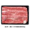 千成亭　近江牛　肩ロースすき焼き(約600g)　品番：SEN-162　【千成亭】1