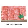 千成亭　近江牛　上カルビ焼肉(約300g)　品番：SEN-351　【千成亭】1