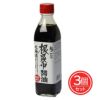 丸ごと根昆布醤油　300ml×3個セット　送料無料　【北海道ケンソ】1