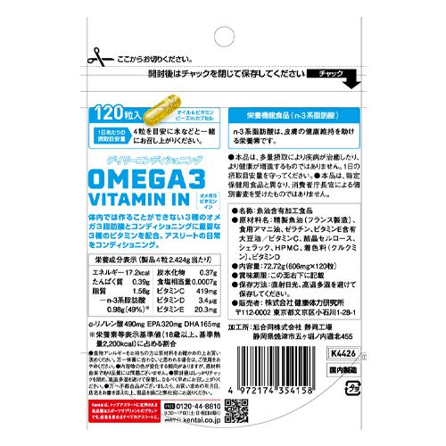 ケンタイ　オメガ３ビタミンイン　120粒　【健康体力研究所】2