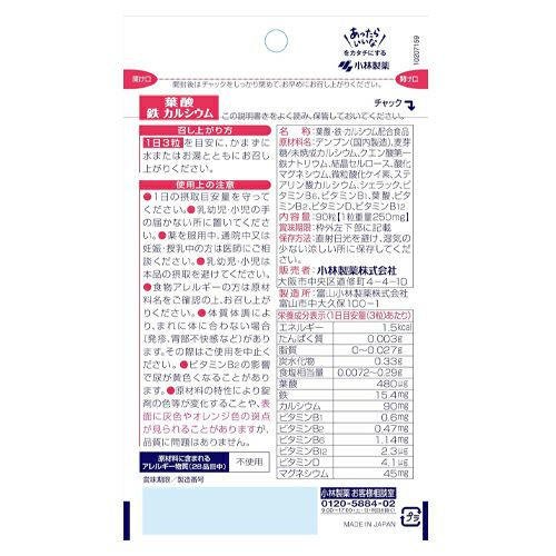 葉酸 鉄 カルシウム　90粒　【小林製薬】2