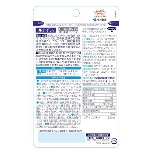ルテイン　60粒　《機能性表示食品》　【小林製薬】2