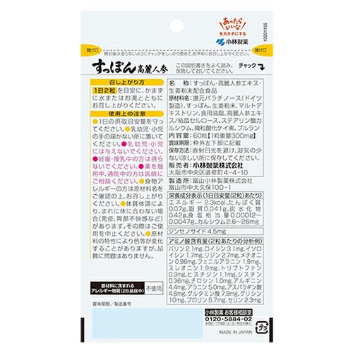 すっぽん高麗人参　60粒　【小林製薬】2