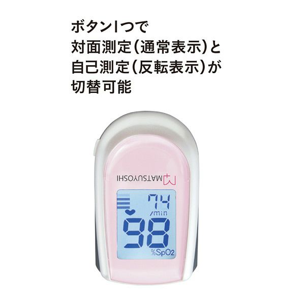 マツヨシ　パルスオキシメータＤＸ　あじさいブルー　MY-2000B【松吉医科器械】4