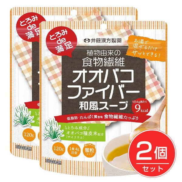 井藤漢方　とろみde満足 オオバコファイバー　和風スープ　120g×2個セット【井藤漢方製薬】1