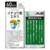 シュワーベギンコ　イチョウ葉エキス　180粒 《機能性表示食品》　【アサヒグループ食品】1