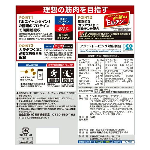 ウイダー　マッスルフィットプロテイン　ココア味　340g　【森永製菓】2