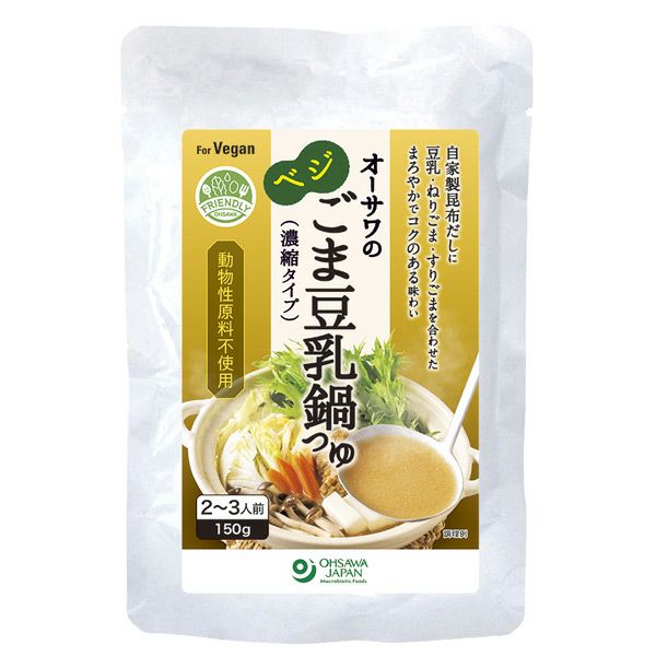 オーサワのベジごま豆乳鍋つゆ　150g【オーサワジャパン】1