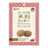 オーサワジャパン　オーサワの米粉クッキー　ベリー　60g　【オーサワジャパン】1