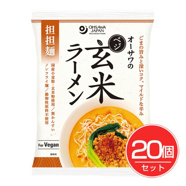 オーサワのベジ玄米ラーメン　担担麺　132g×20個セット　【オーサワジャパン】1