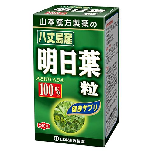 明日葉粒100％　240粒　【山本漢方製薬】1