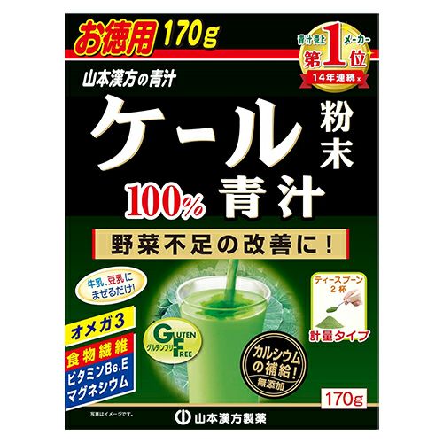 山本漢方の青汁　ケール粉末100％青汁　170g　【山本漢方製薬】1