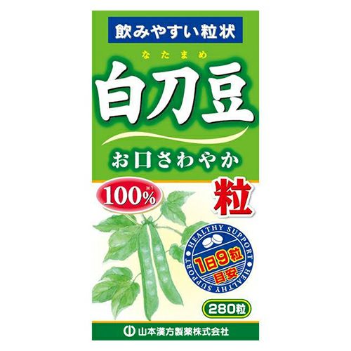 白刀豆粒100％　280粒　【山本漢方製薬】1