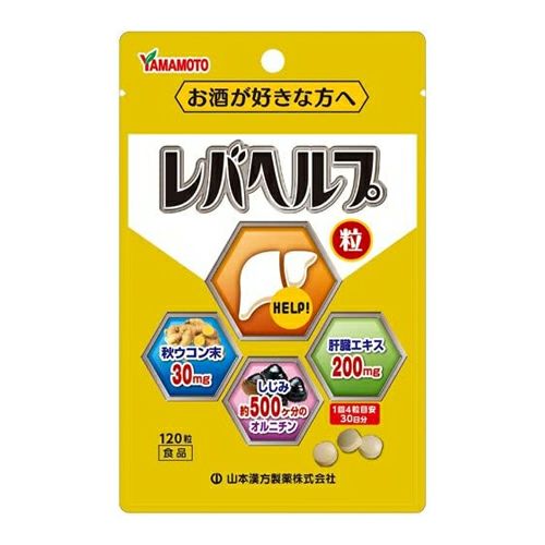 レバヘルプ粒　120粒　【山本漢方製薬】1