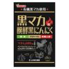 黒マカ粒　180粒　【山本漢方製薬】1