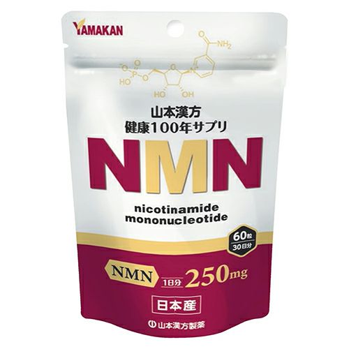 NMN　ニコチンアミドモノヌクレオチド　60粒　【山本漢方製薬】1