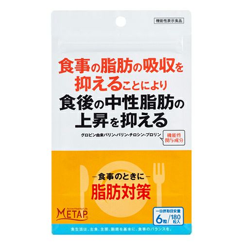 脂肪対策　180粒　《機能性表示食品》　【サンヘルス】1