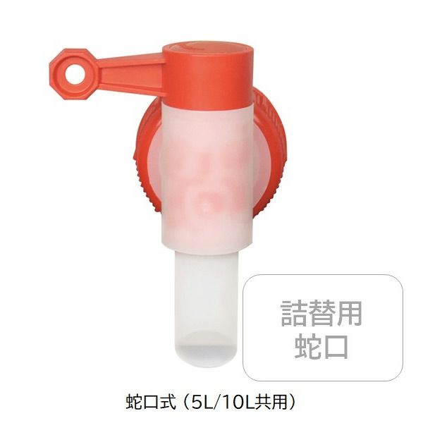 ソネット　詰替コンテナ用ポンプ　蛇口式 (5L・10L用)　【おもちゃ箱】1