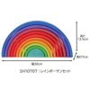 グリムス　アーチレインボー　サンセット　虹色トンネル　【おもちゃ箱】2