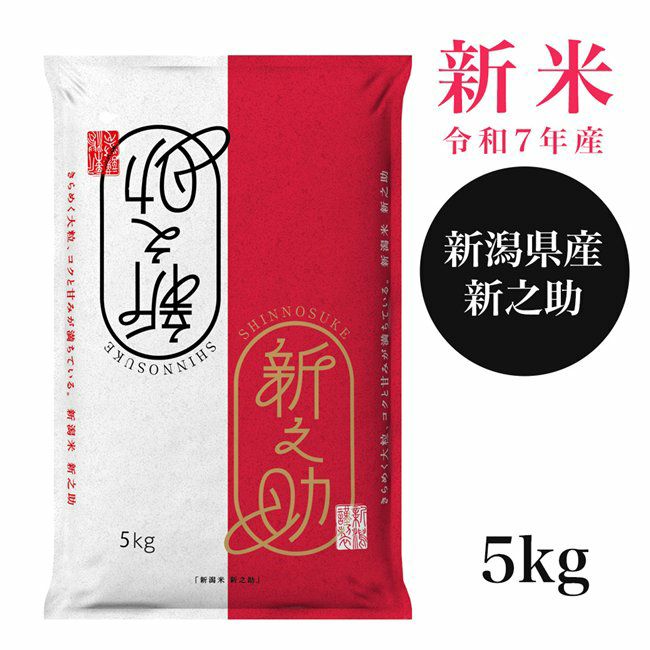 新潟産新之助 5kg　【田中米穀】1
