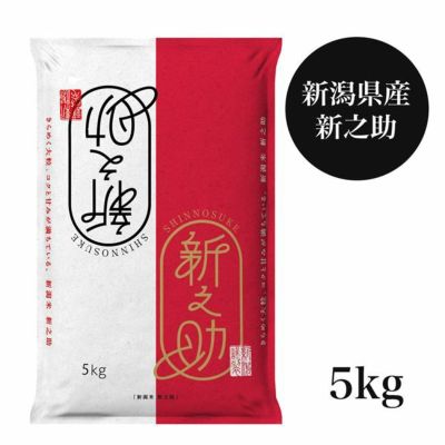 新潟産新之助 5kg - 田中米穀 [令和6年産/新潟県産] 