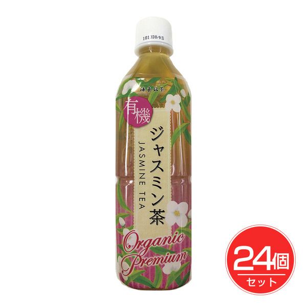 海東ブラザース　有機ジャスミン茶(ペットボトル)　500ml×24個セット　【海東ブラザース】1