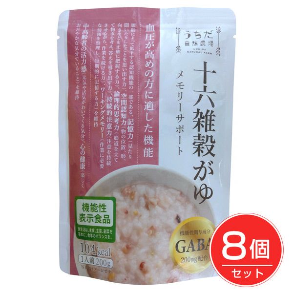 十六雑穀がゆ　メモリサポート　200g×8個セット[機能性表示食品]　【ベストアメニティ】1