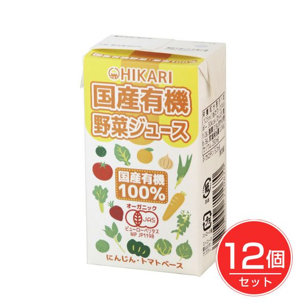 光食品　ヒカリ　国産有機野菜ジュース　125ml×12個セット　【光食品】1