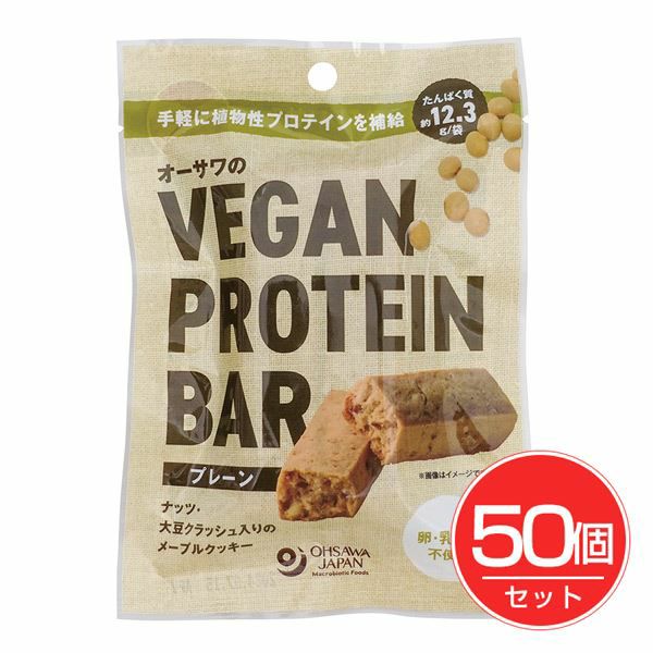 オーサワジャパン　オーサワのVEgAN　PROTEIN　BAR　プレーン　2本(約60g)×50個セット 【オーサワジャパン】1