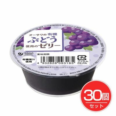 オーサワジャパン オーサワの有機ぶどう使用のゼリー 60g×30個セット - オーサワジャパン 
