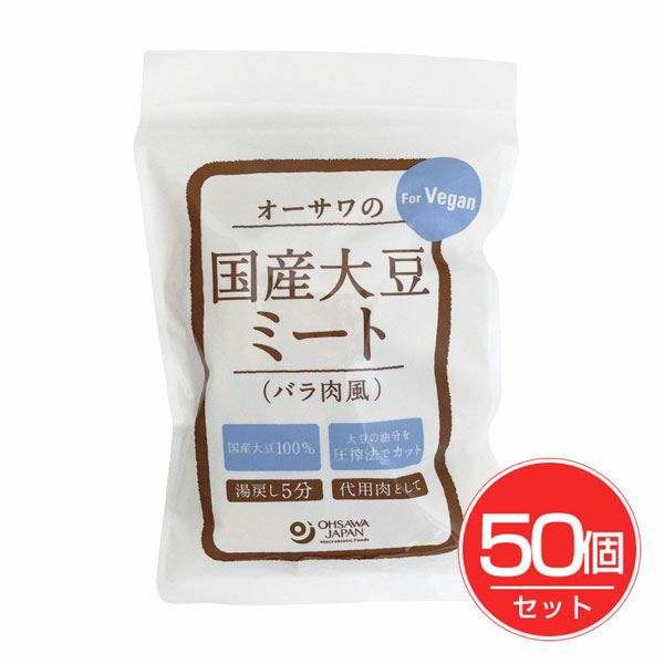 オーサワの国産大豆ミート(バラ肉風)　80g×50個セット 【オーサワジャパン】1