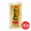 海の精　天日干したくあん　約150g×30個セット 【海の精】1