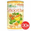 ヒカリ　有機野菜とバナナのスムージー　160g×30個セット 【光食品】1