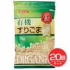 みたけ有機すリごま　白　70g×20個セット 【みたけ食品工業】1