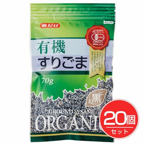 みたけ有機すりごま　黒　70g×20個セット 【みたけ食品工業】1