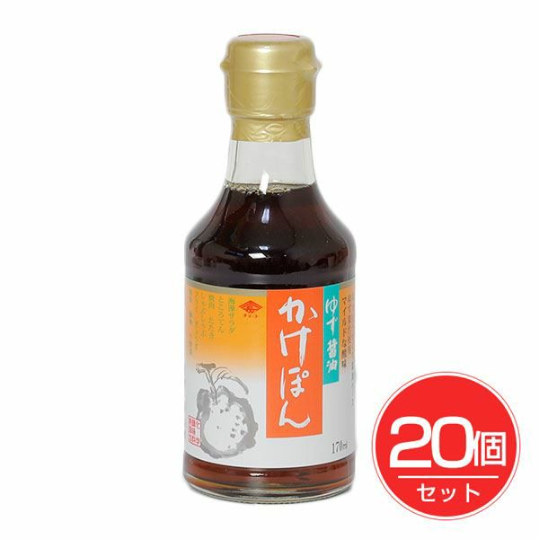 チョーコー醤油　ゆず醤油かけぽん　170ml×20個セット 【チョーコー醤油】1