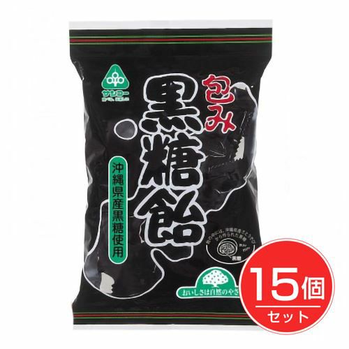 包み黒糖飴　95g×15個セット 【サンコー】1