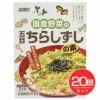 国産野菜の五目ちらしずしの素　2合用×20個セット 【ムソー】1