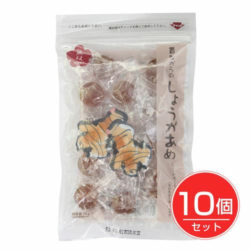 昔ながらのしょうがあめ　70g×10個セット 【無双本舗】1