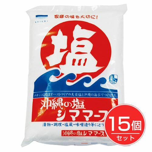 沖縄の塩　シママース　1kg×15個セット 【青い海】1