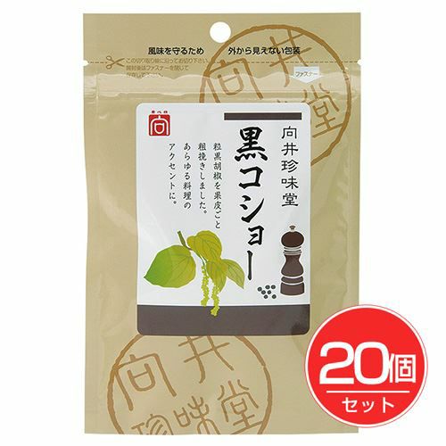 香辛料　黒コショー　荒挽　20g×20個セット 【向井珍味堂】1