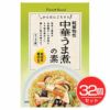 冨貴　純植物性　中華うま煮の素　130g×32個セット 【冨貴食研】1