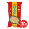 ホーザンビーフン　150g×30個セット 【協和洋行】1