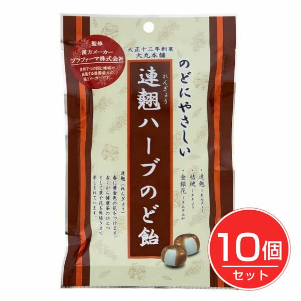 連翹ハーブのど飴　70g×10個セット 【大丸本舗】1