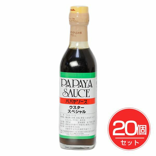 パパヤソース　ウスタースペシャル　300ml×20個セット 【パパイヤソース】1