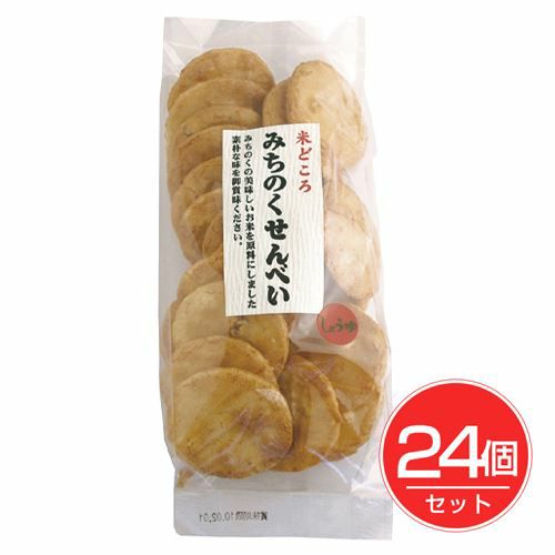 みちのくせんべい　小丸　しょうゆ　110g×24個セット 【味泉】1