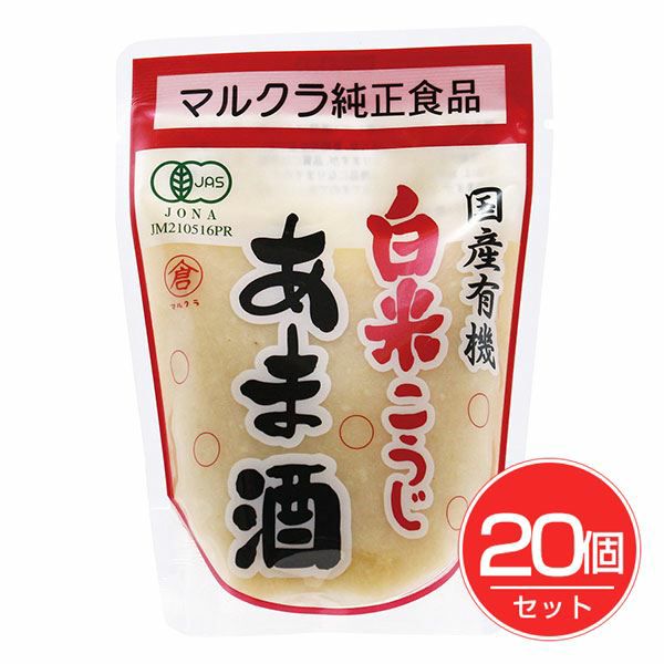 マルクラ　国産有機白米こうじあま酒　250g×20個セット 【マルクラ食品】1